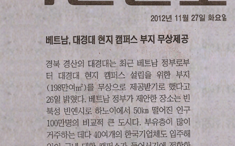 베트남, 대경대 현지 캠퍼스 부지무상제공