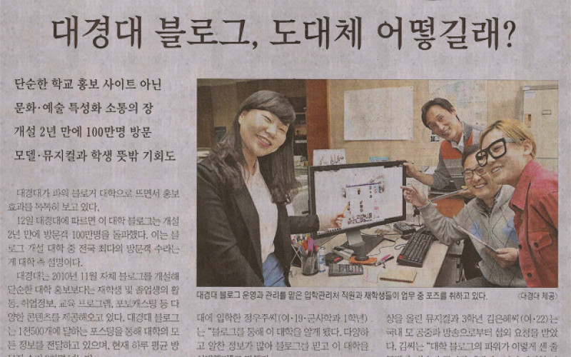 대경대 블로그, 도대체 어떻길래?