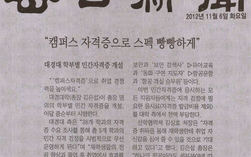 &#034;캠퍼스 자격증으로 스펙 빵빵하게&#034;