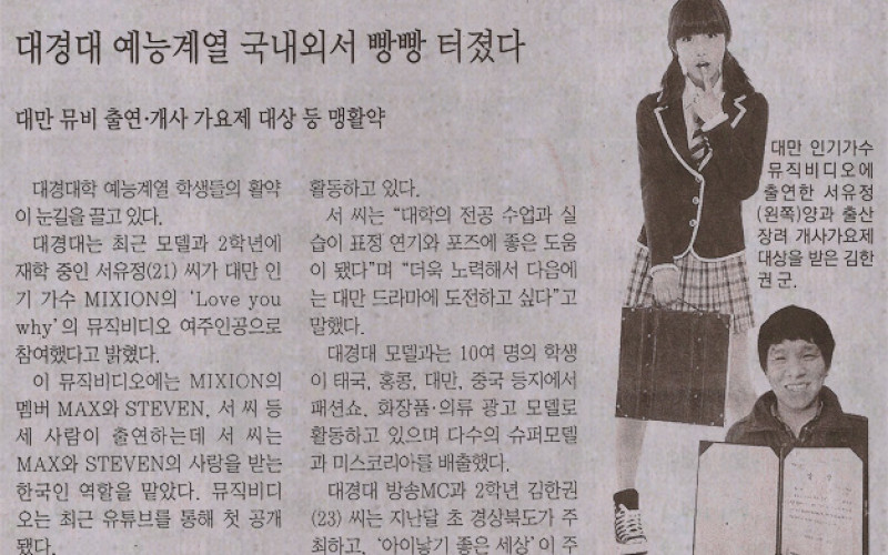 대경대 예능계열 국내외에서 빵빵 터졌다