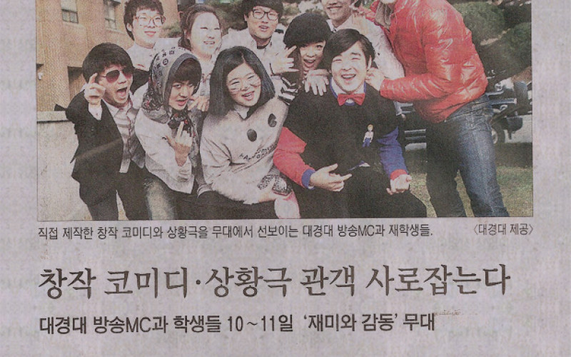 창작 코미디ㆍ상황극 관객 사로잡는다