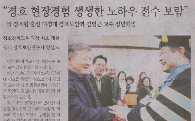 &#034;경호 현장경험 생생한 노하우 전수 보람&#034;