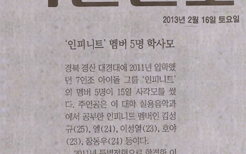 '인피니트' 멤버 5명 학사모