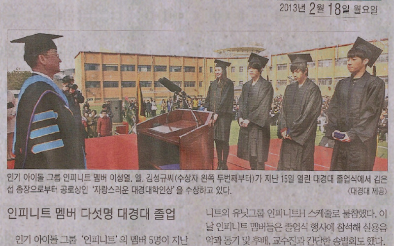 인피니트 멤버 다섯명 대경대 졸업