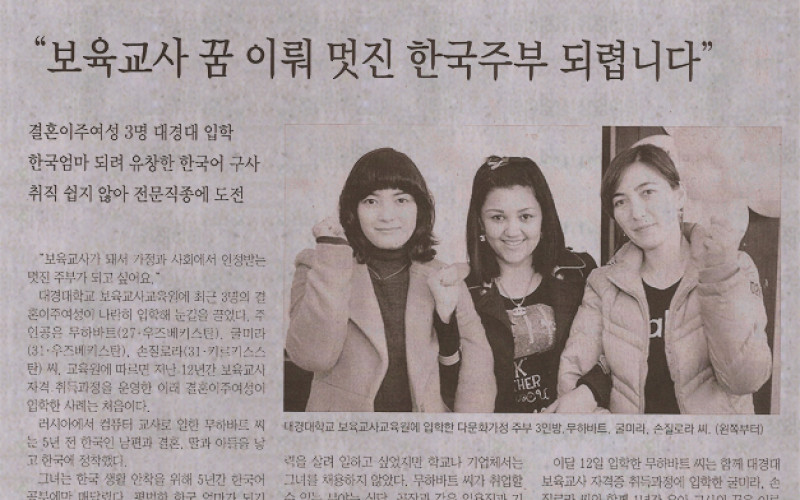 &#034;보육교사 꿈 이뤄 멋진 한국주부 되렵니다&#034;
