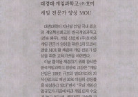 대경대-게임과학고-(주)호미 게임 전문가 양성 MOU