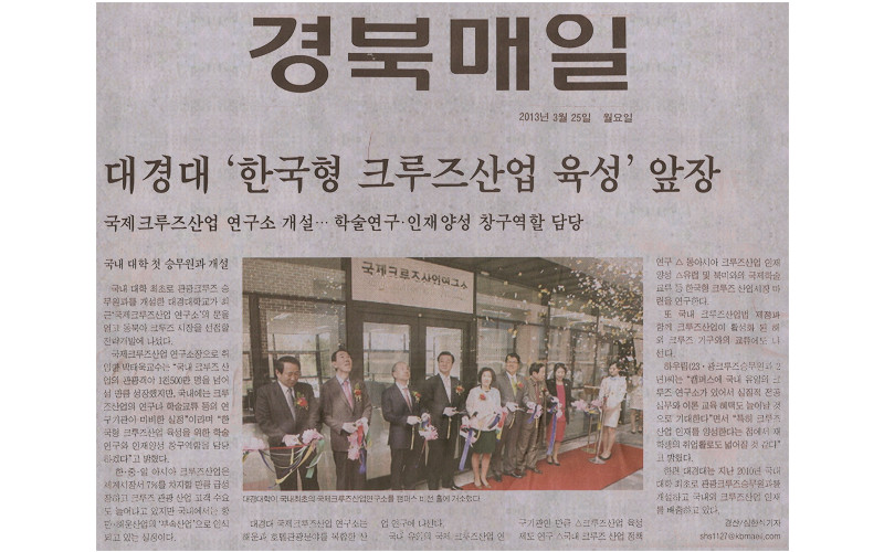 대경대 '한국형 크루즈산업 육성' 앞장