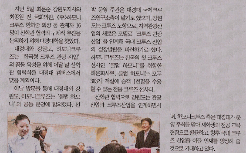 한국형 크루즈관광사업 공동운영