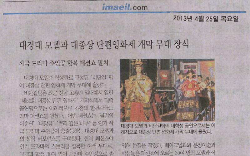 대경대 모델과 대종상 단편영화제 개막 무대 장식