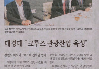 대경대&#034;크루즈 관광산업 육성