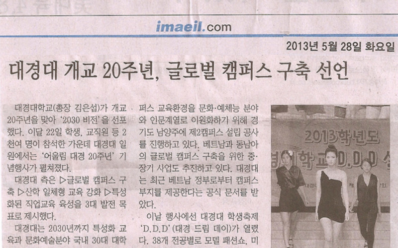 대경대 개교 20주년, 글로벌 캠퍼스 구축 선언