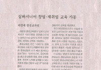 실버 시니어 창업, 재취업 교육가동