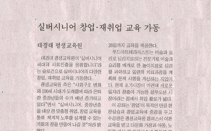 실버 시니어 창업, 재취업 교육가동