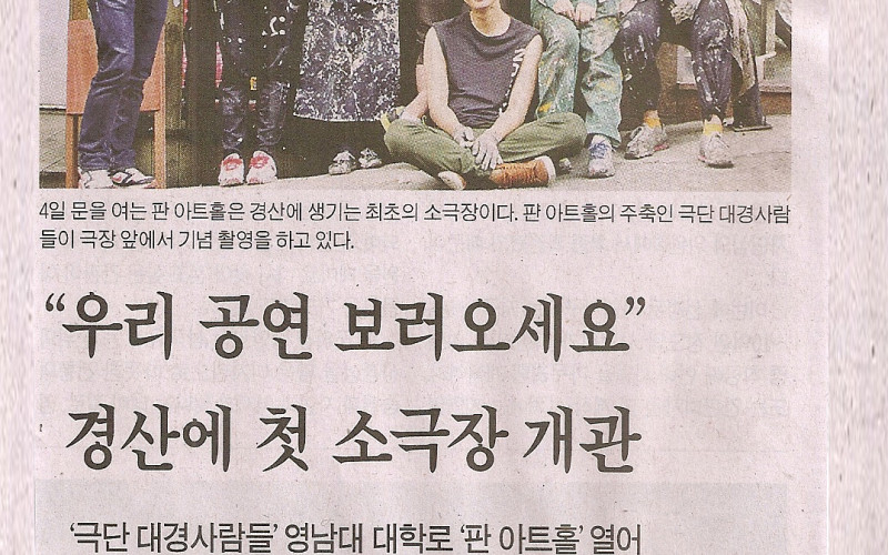 극단 대경사람들, &#034;우리 공연 보러오세요&#034;