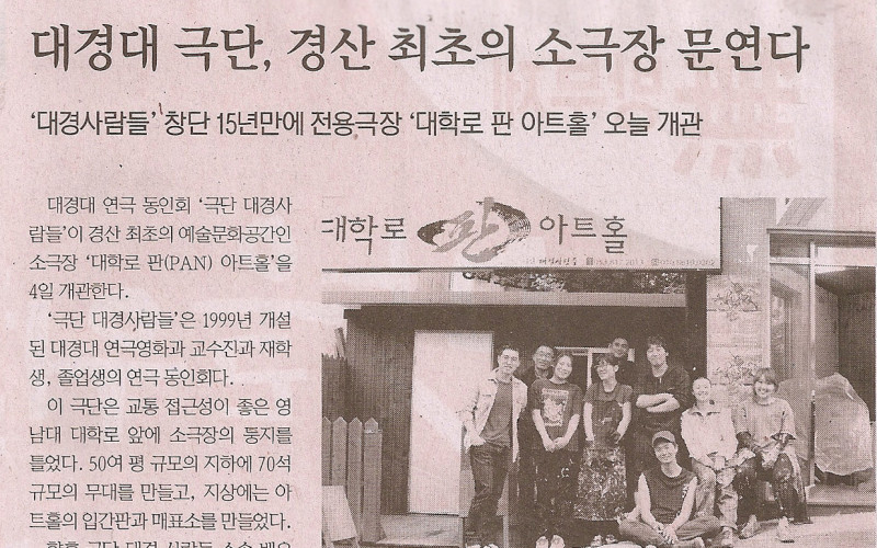 대경대 극단, 경산 최초의 소극장 문연다