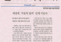 대경대 '자동차 딜러' 인재 키운다.