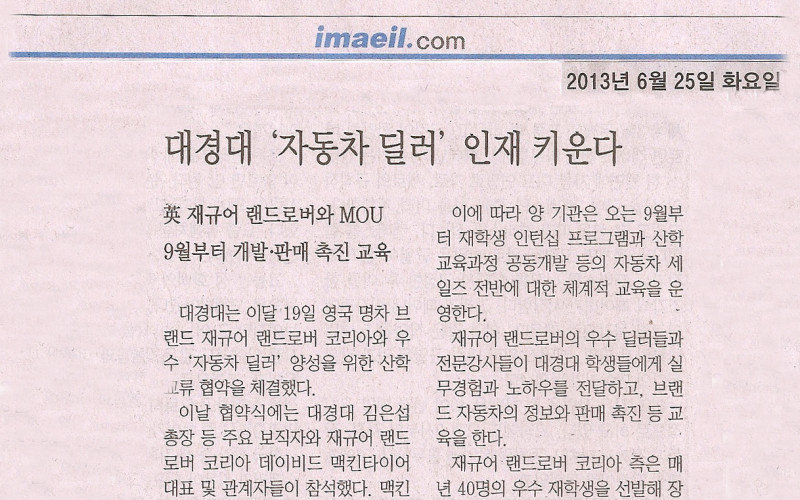 대경대 '자동차 딜러' 인재 키운다.