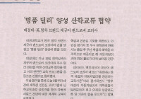'명품 딜러' 양성 산학교류 협력