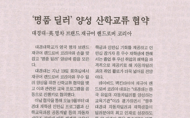 '명품 딜러' 양성 산학교류 협력