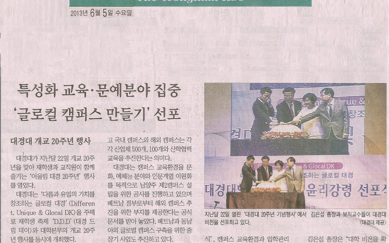 대경대 개교 20주년 기점, 글로컬 캠퍼스 만든다