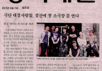 극단 대경사람들 경산에 첫 소극장 문 연다