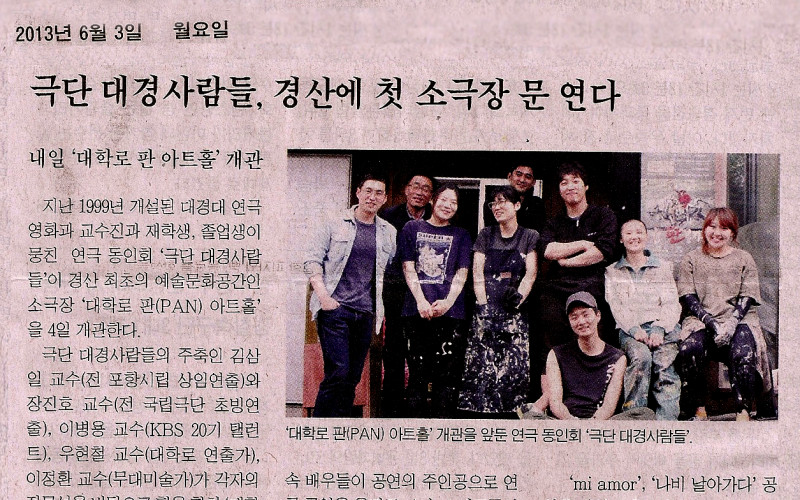극단 대경사람들 경산에 첫 소극장 문 연다