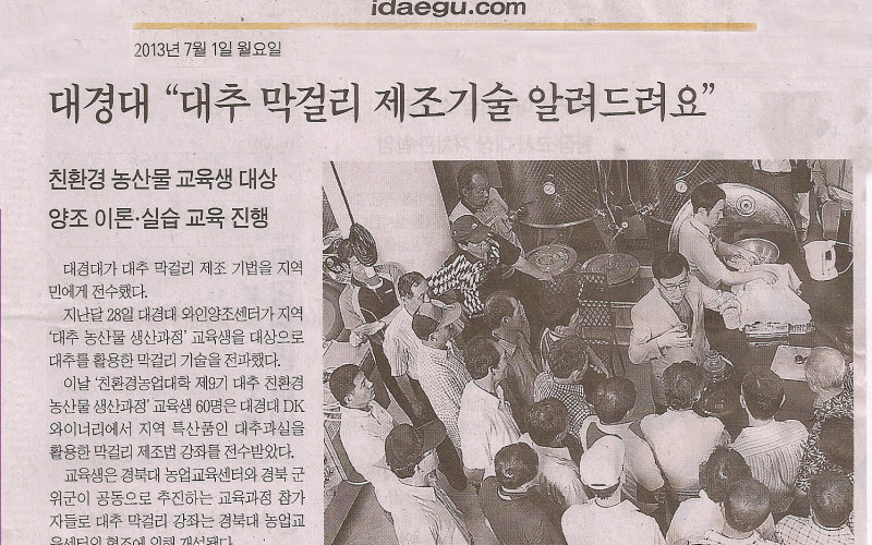 대경대 &#034;대추막걸리 제조기술 알려드려요&#034;