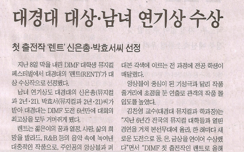 대학생 뮤지컬 페스티벌 대경대 대상·남녀 연기상 수상