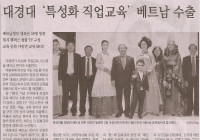 대경대 직업교육 베트남 수출