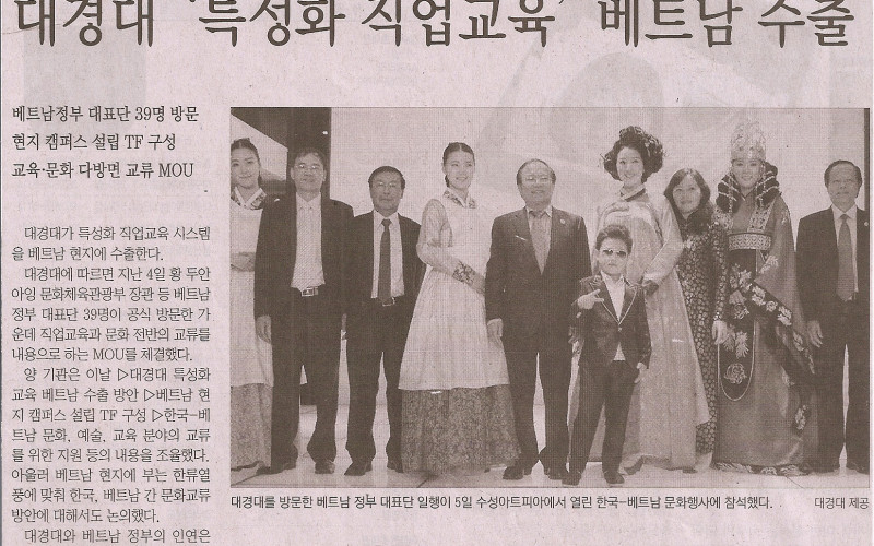 대경대 직업교육 베트남 수출