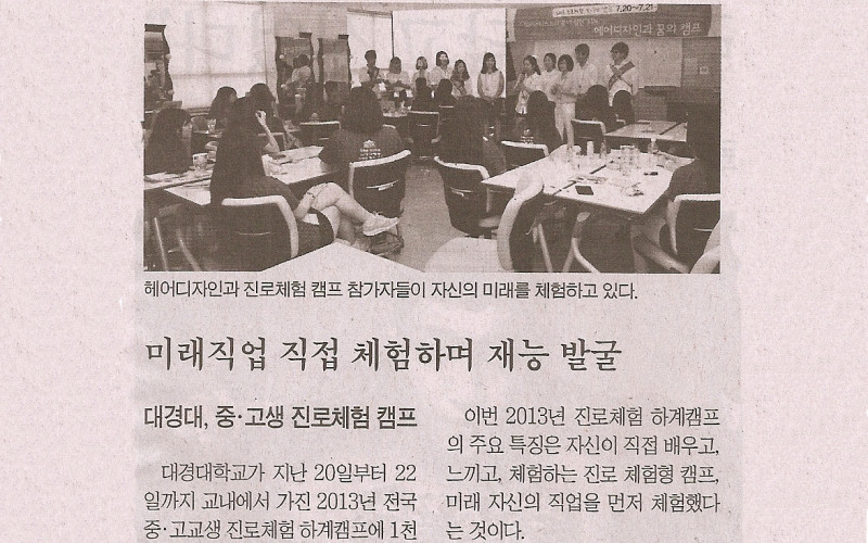 미래직업 직접 체험하며 재능 발굴