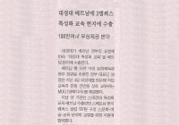 대경대 베트남에 2캠퍼스, 특성화 교육 현지에 수출