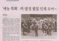 '예능 특화' 끼·열정 펼칠 인재 모여~