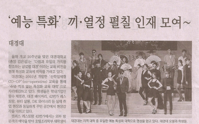 '예능 특화' 끼·열정 펼칠 인재 모여~