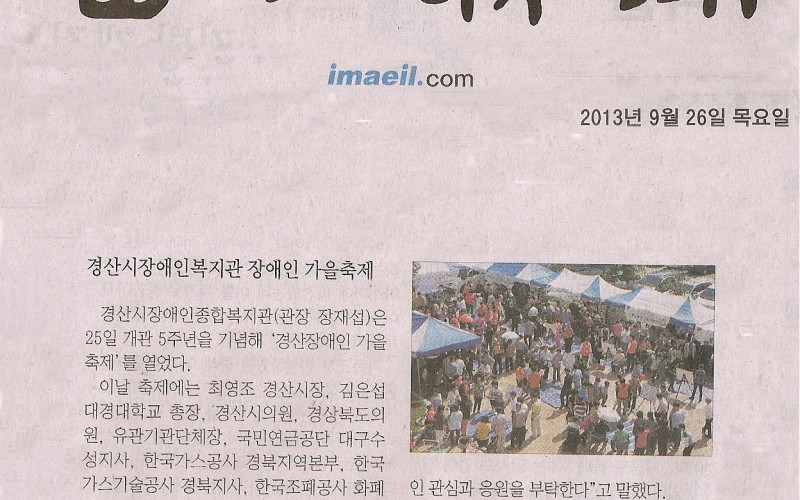 경산시장애인복지관 장애인 가을축제