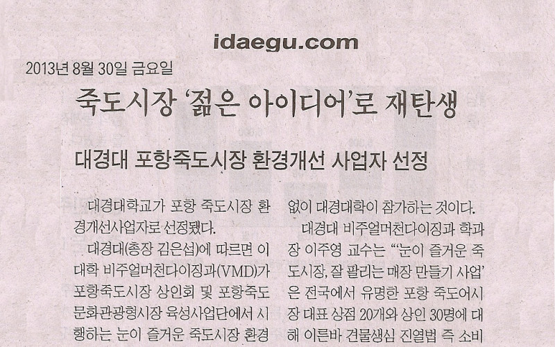 죽도시장 '젊은 아이디어'로 재탄생