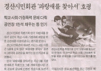 경산시민회관 '파랑새를 찾아서' 호평