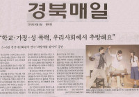 &#034;학교·가정·성 폭력, 우리사회에서 추방해요&#034;
