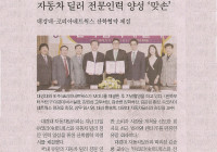 자동차 딜러 전문인력 양성 '맞손'