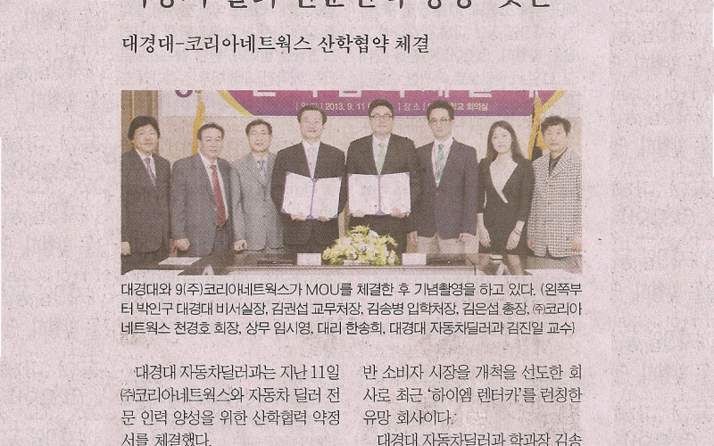 자동차 딜러 전문인력 양성 '맞손'