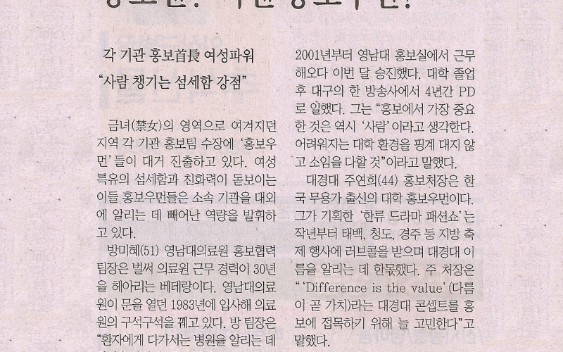 홍보맨? '이젠 홍보우먼' 시대