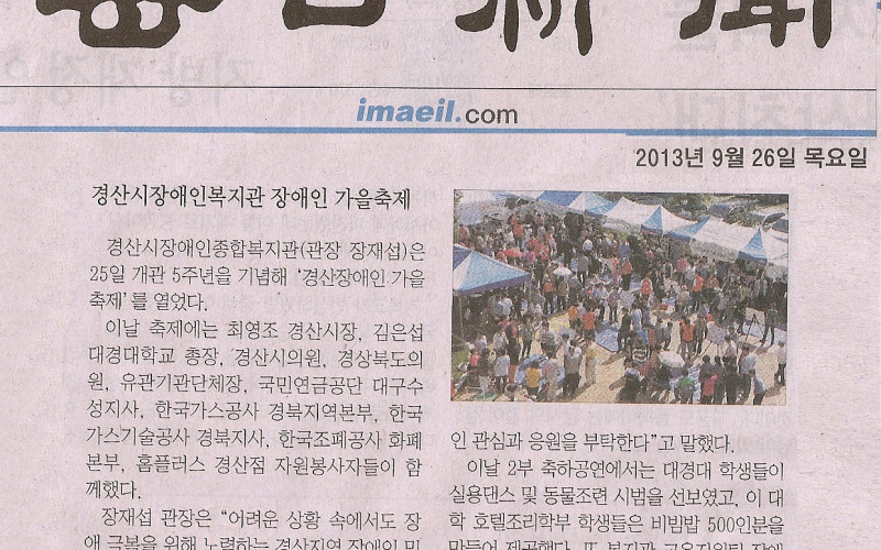 대경대, 경산시장장애인복지관 장애인 가을축제 참여