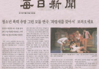 청소년 폭력 추방 그린 모둠 연극 '파랑새를 찾아서' 보러오세요