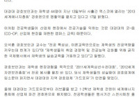 대경대 경호보안과, 세계에너지총회서 경호원으로 활약