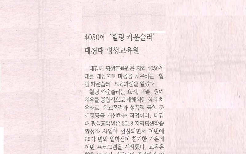 4050에 ‘힐링 카운슬러’