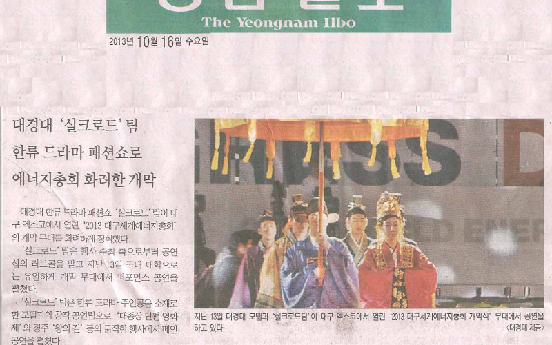 대경대 ‘실크로드’팀 한류 드라마 패션쇼로 에너지총회 화려한 개막