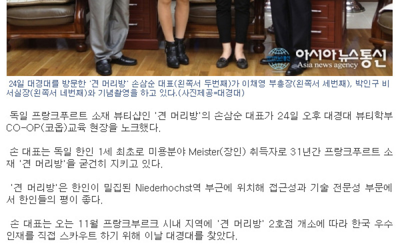 대경대, &#034;뷰티인재 모시러 왔습니다&#034;