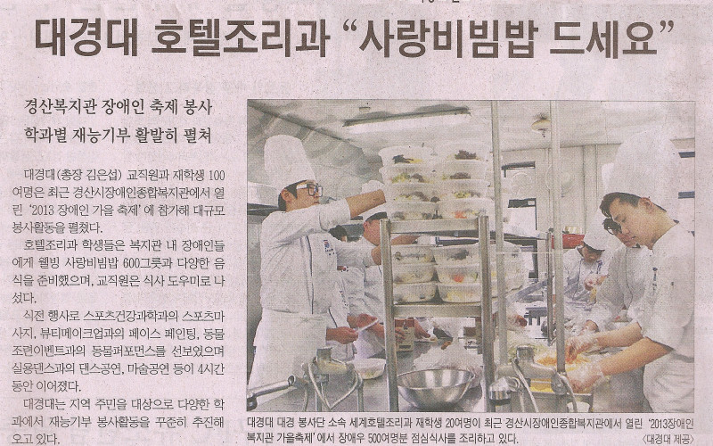 대경대 호텔조리학부 '사랑의 비빔밥 드세요'