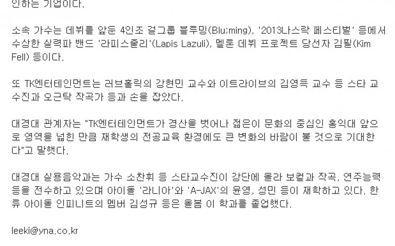 대경대, 학내기업 TK엔터테인먼트 ‘홍대’서 새 둥지