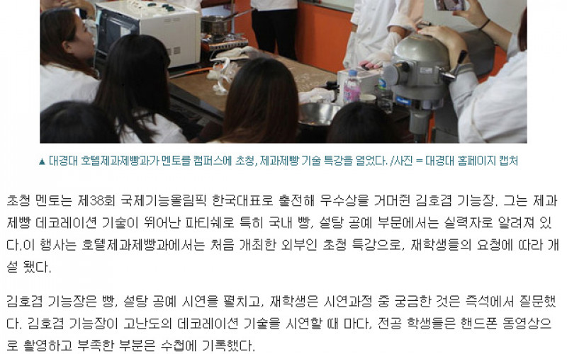 대경대 호텔제과제빵과, ‘멘토 초청 제빵 기술 특강’